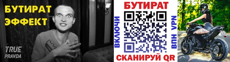 Купить  Вязьма  БУТИРАТ бутандиол 